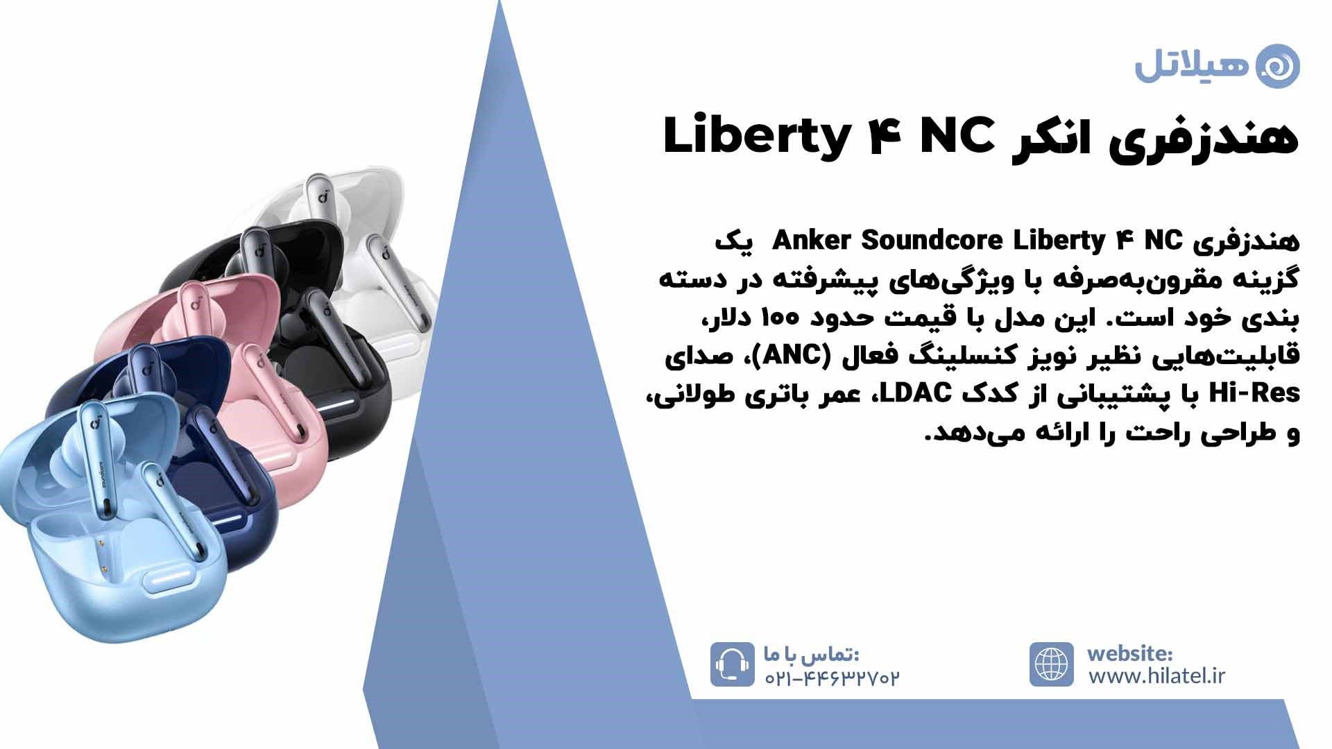 معرفی هندزفری انکر Liberty 4 NC